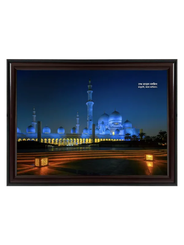 শেখ জায়েদ মসজিদ নাইট ভিউ 11x16.5 inch Coffee matte Frame