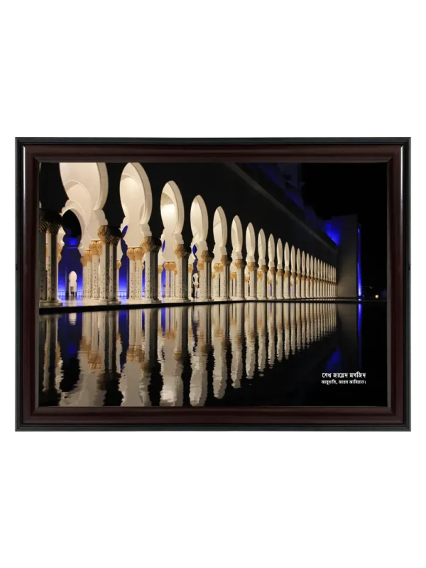 শেখ জায়েদ মসজিদ 11x16.5 inch Coffee matte Frame