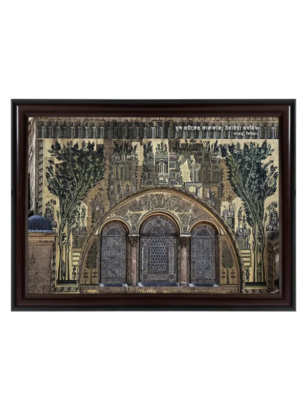 প্রধান ফটক উমাইয়া মসজিদ 11x16.5 inch Coffee matte Frame
