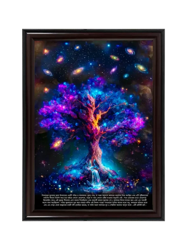সিদরাতুল মুনতাহা সিম্বলিক 11x16.5 inch Coffee matte Frame