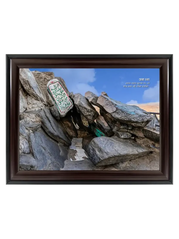 হের গুহা  9x13 inch Coffee matte Frame
