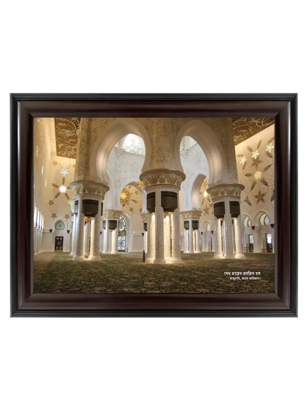 শেখ জায়েদ মসজিদ হল  9x13 inch Coffee matte Frame