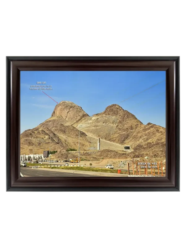 জাবালে নূর 9x13 inch Coffee matte Frame