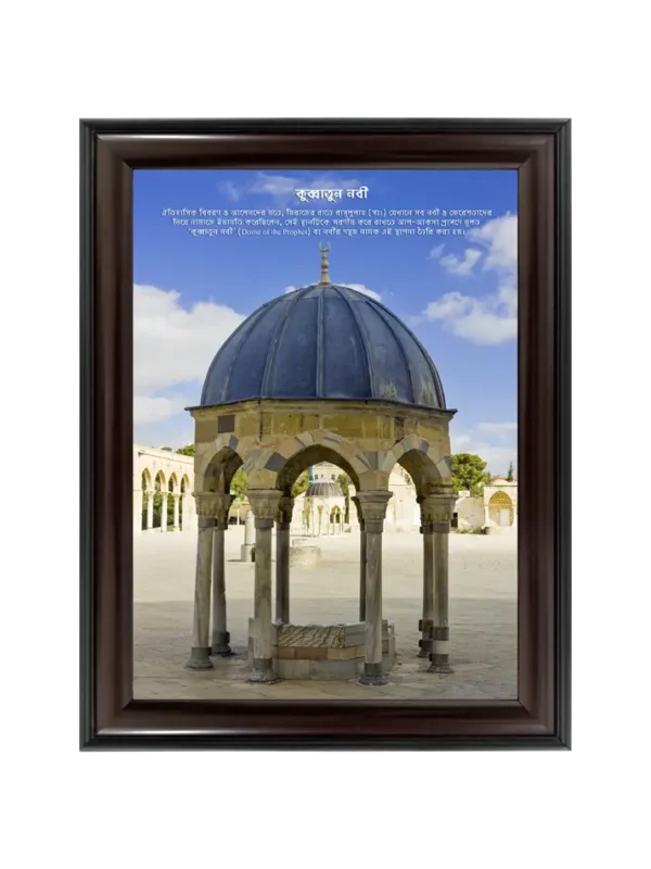কুব্বাতুন নবী 9x13 inch Coffee matte Frame