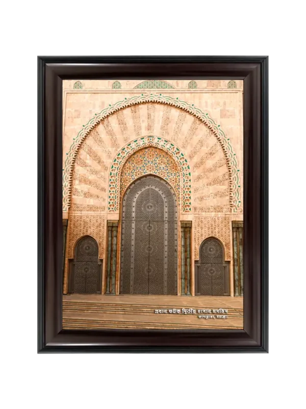দ্বিতীয় হাসান মসজিদ প্রধান ফটক 9x13 inch Coffee matte Frame