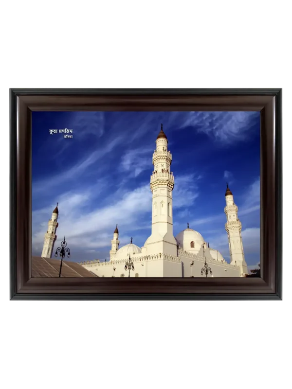 কুবা মসজিদ 9x13 inch Coffee matte Frame