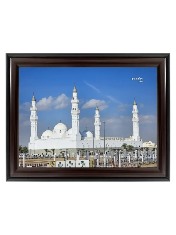 কুবা মসজিদ 9x13 inch Coffee matte Frame