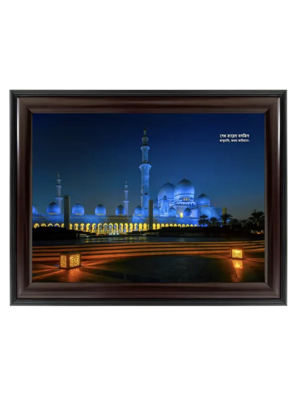 শেখ জায়েদ মসজিদ নাইট ভিউ 9x13 inch Coffee matte Frame