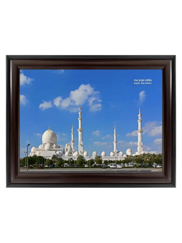 শেখ জায়েদ মসজিদ 9x13 inch Coffee matte Frame