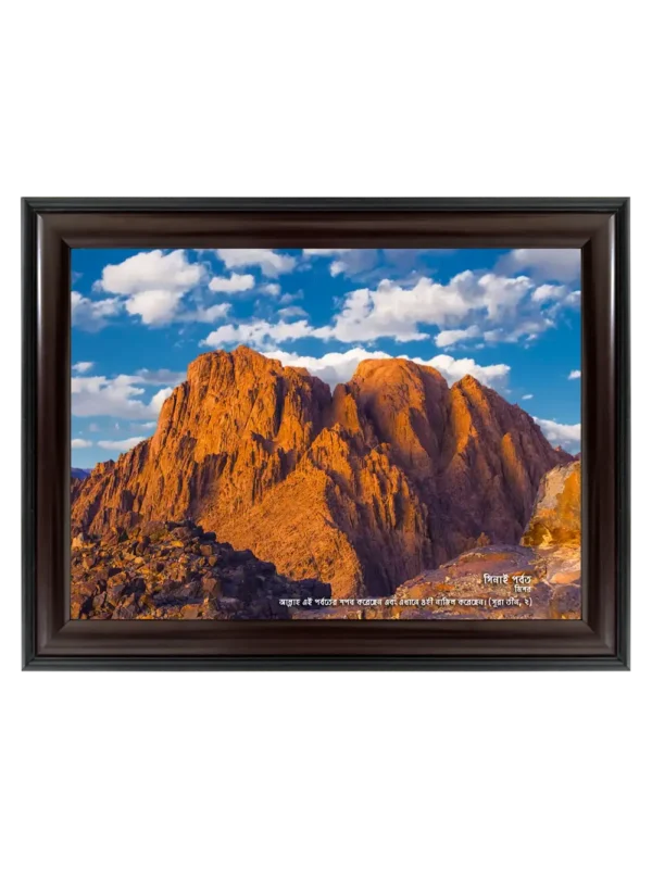 সিনাই পর্বত 9x13 inch Coffee matte Frame