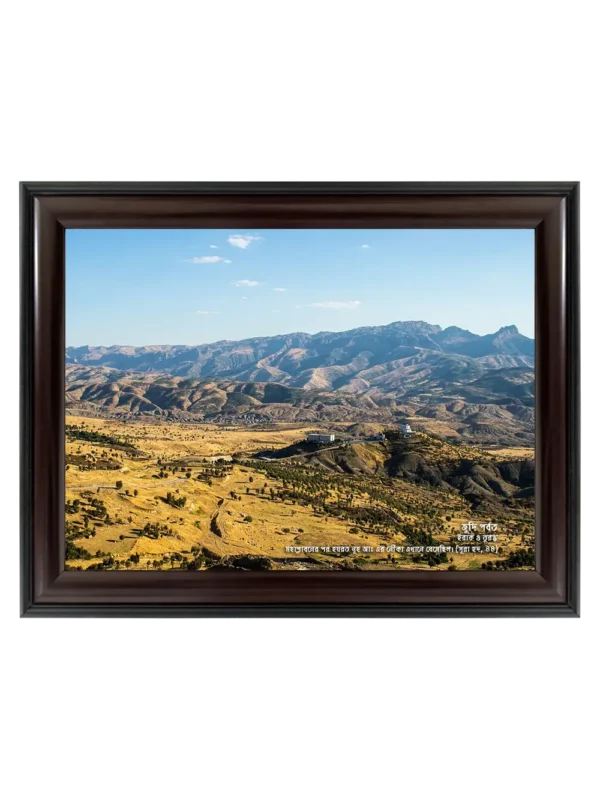 জুদি পাহাড় 9x13 inch Coffee matte Frame