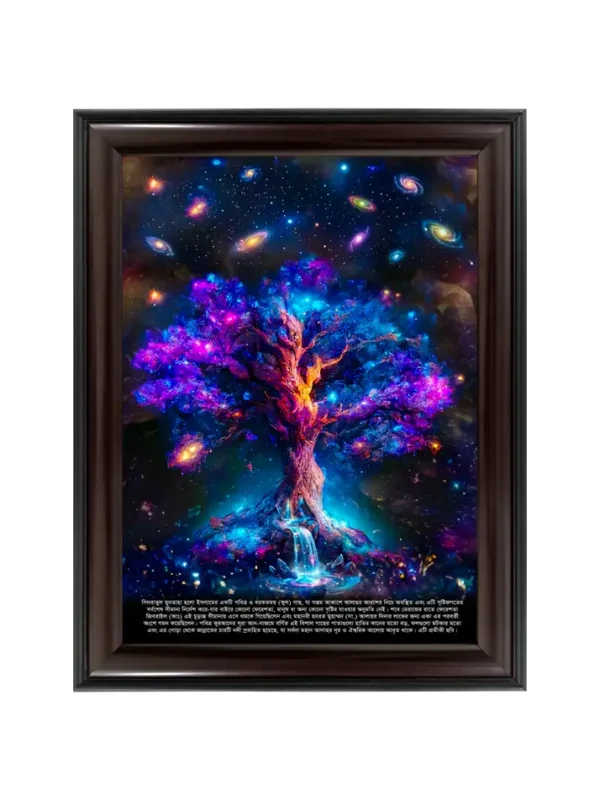 সিদরাতুল মুনতাহা সিম্বলিক 9x13 inch Coffee matte Frame