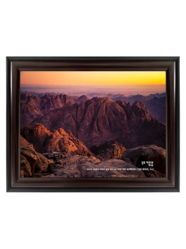 তুর পাহাড় 9x13 inch Coffee matte Frame