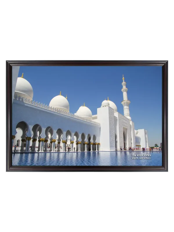 শেখ জায়েদ মসজিদ  23x33 inch Coffee matte Frame