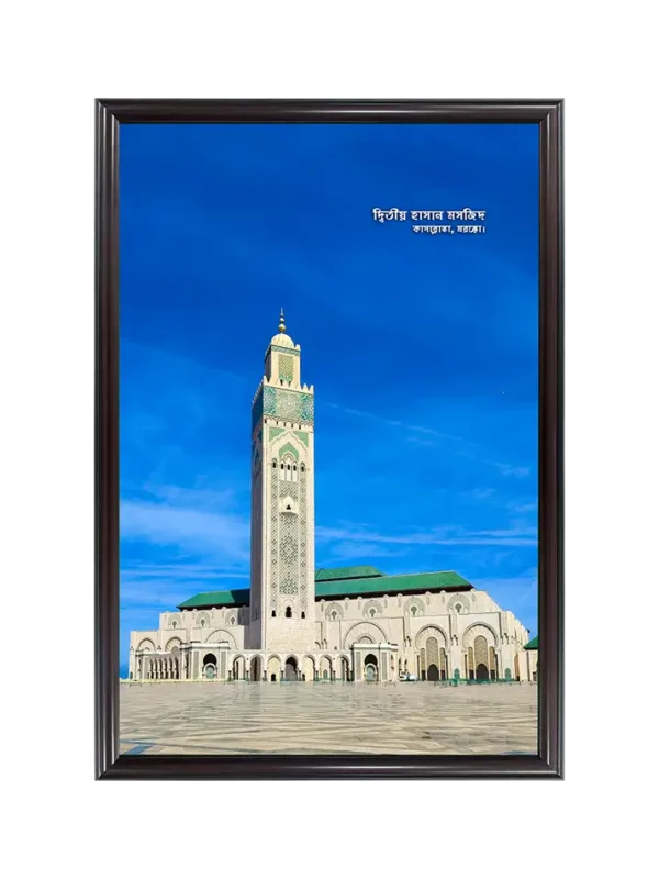 দ্বিতীয় হাসান মসজিদ 23x33 inch Coffee matte Frame