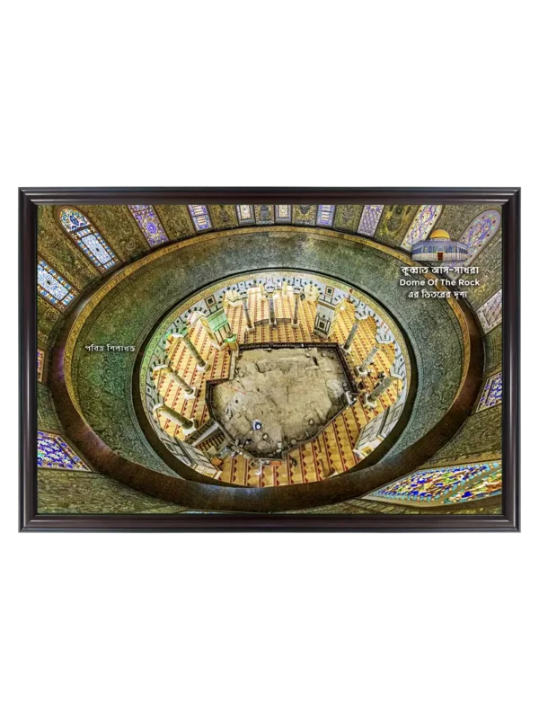 কুব্বাতুস সাখরার  23x33 inch Coffee matte Frame