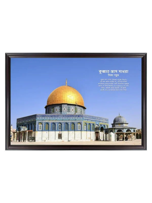 কুব্বাতুস সাখরা 23x33 inch Coffee matte Frame