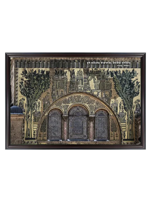 প্রধান ফটক উমাইয়া মসজিদ 23x33 inch Coffee matte Frame