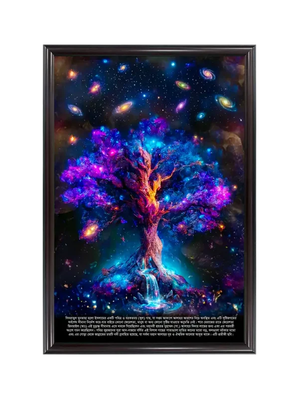 সিদরাতুল মুনতাহা সিম্বলিক 23x33 inch Coffee matte Frame