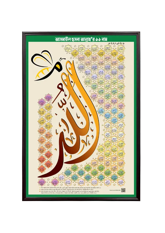 allahor 99 nam