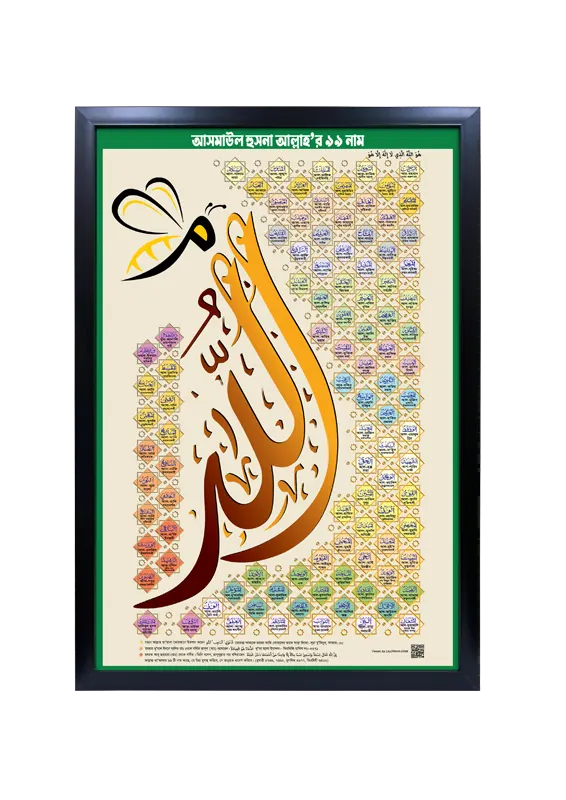 allahor 99 nam